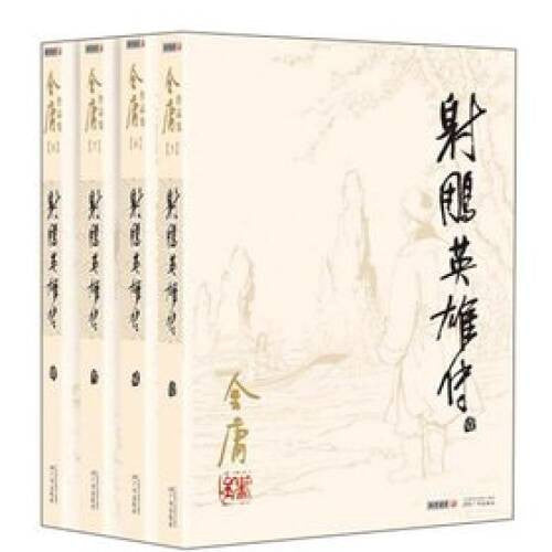 The Jin Yong Portfolio (05-08): The Legend of the Condor Heroes (bro - VERY GOOD